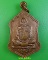 เหรียญหลวงพ่อทองอินทร์ วัดกลางคลองสี่ ปทุมธานี ..4020.*
