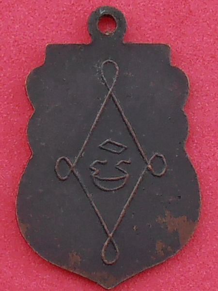 เหรียญหลวงพ่อเชิด วัดลาดบัวขาว ปี๒๔๘๖