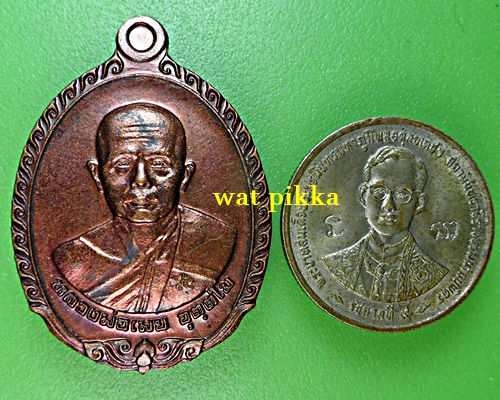 เหรียญหลวงพ่อเพย วัดบึง อยุธยา .E831.*