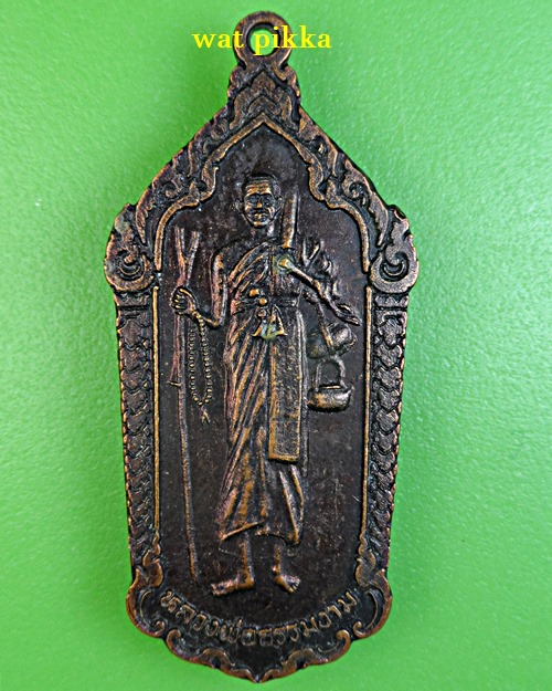 เหรียญหลวงพ่อธรรมงาม วัดท่าไม้ สมุทรสาคร .1820.*