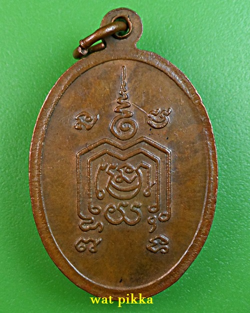 เหรียญหลวงปู่ประสาท วัดอาคเนย์ ขอนแก่น .J2.