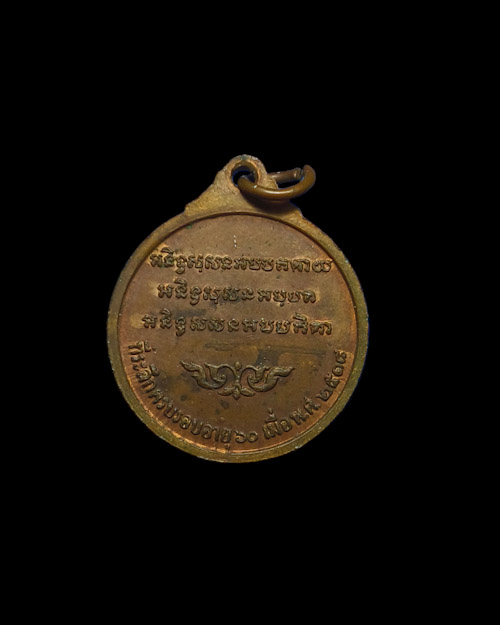 เคาะเดียวครับ เหรียญปลอดภัย มั่งมี ศรีสุข หลวงพ่อจวน วัดหนองสุ่ม สิงห์บุรี