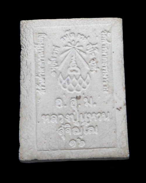 เคาะเดียวครับ พระพุทธชินราช หลวงปู่แหวน สุจิณฺโณ ออกวัดสารนาถธรรมมาราม ระยอง