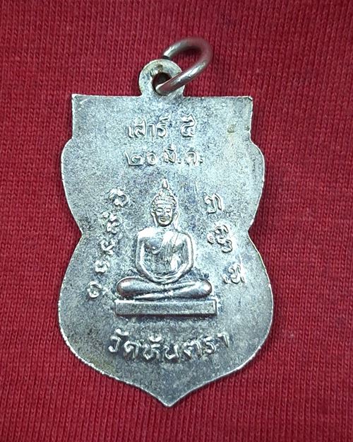 เหรียญพระครูญาณวุฒิกร(หลวงพ่อเวช)กะไหล่เงิน วัดหันตรา เสาร์5 ปี2553