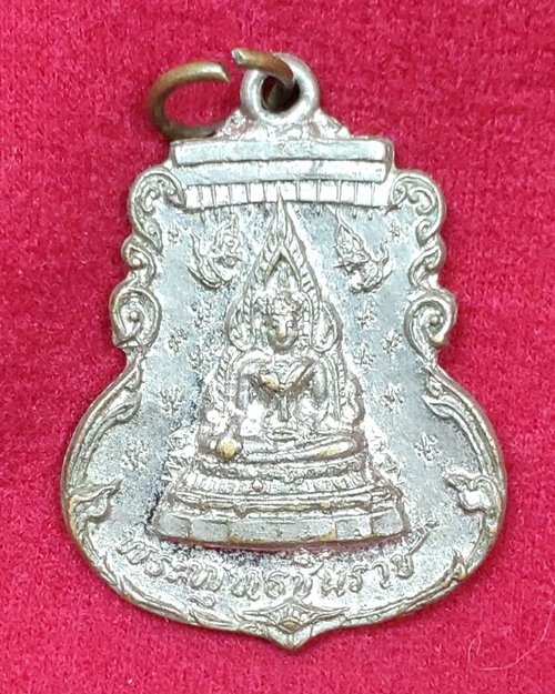 เหรียญพระพุทธชินราช กะไหล่เงินเก่า (ผูกพัทธสีมา วัดกกแรด อ.กงไกรลาศ จ.สุโขทัย)