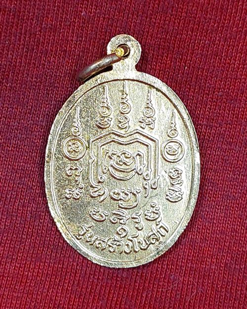 เหรียญหลวงปู่ทอง วัดราชโยธา กะไหล่ทอง (รุ่นสร้างโบสถ์)