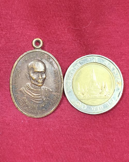 เหรียญหลวงปู่หนู นทสโร วัดพิมพาวาส(เหนือ) อ.บางปะกง จ.ฉะเชิงเทรา รุ่นแรก 6 เม.ย.2538