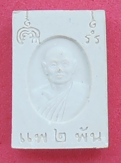 พระสมเด็จ(คะแนน)หลังรูปเหมือน หลวงพ่อแพ วัดพิกุลทอง