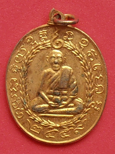 เหรียญหลวงพ่อแก้ว วัดพวงมาลัย สมุทรสงคราม รุ่นพิเศษ