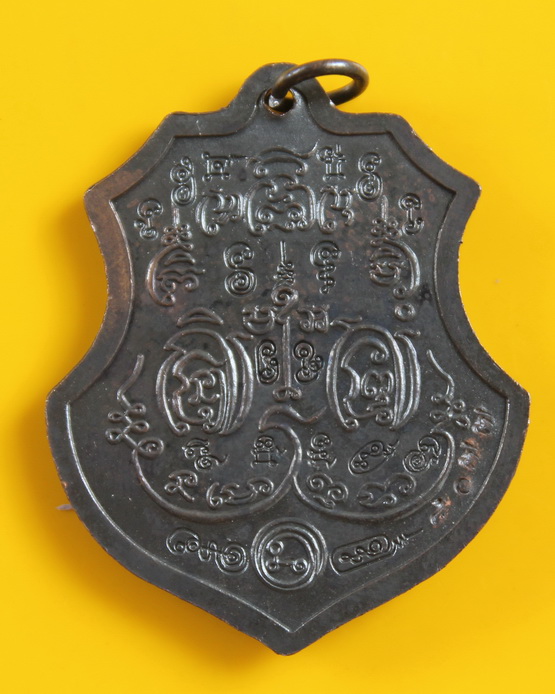 เหรียญเจริญสุขหลวงปู่ตี๋ วัดท่ามะกรูด