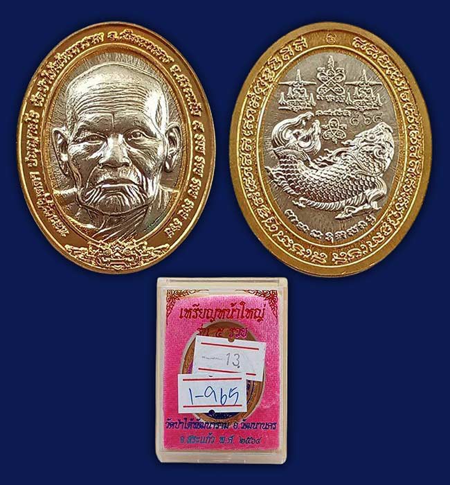 พระ สระแก้ว 2 รายการ