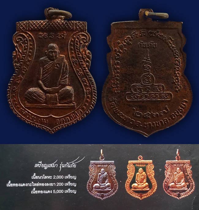 เหรียญกันภัย เนื้อนวะโลหะ หลวงปู่ทิม วัดพระขาว อยุธยา ปี 2537