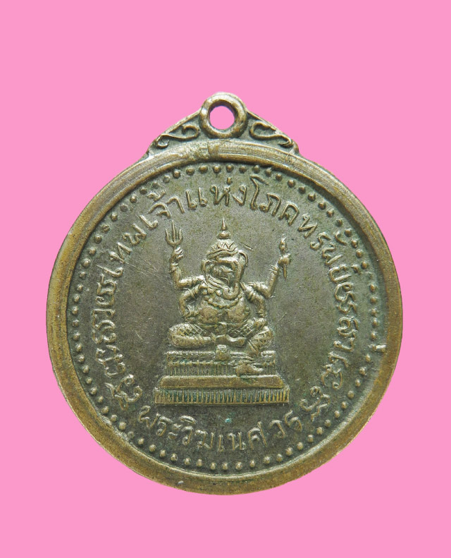 เหรียญพระพิฆเนศวร อาจารย์แก้ว มณีงาม วัดชิโนรส ปี 12  บล็อคพระวิฆเนศวร