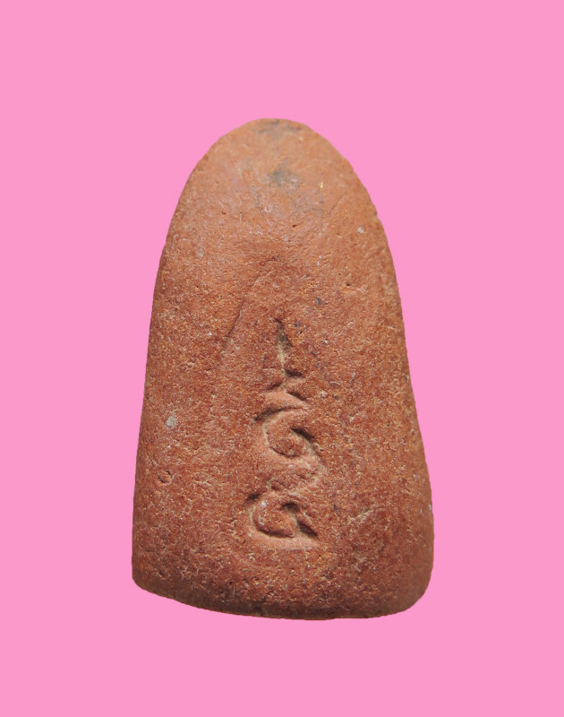 พระรอด หลังยันต์ เสาร์ห้า