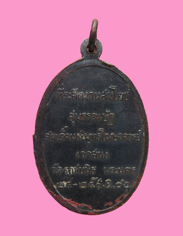 เหรียญพระพุทธอังคีรส วัดราชบพิตร ปี 06