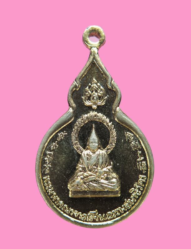 เหรียญพระอาจารย์นอร่า (อาจารย์เจ้าคุณโพธิ์แจ้ง) วัดโพธิ์แมน 