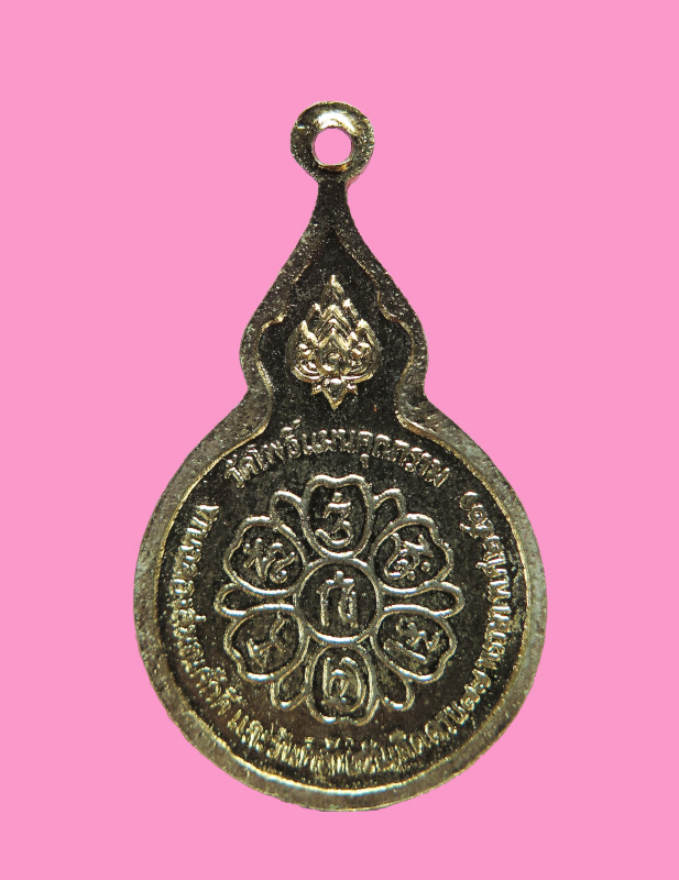 เหรียญพระอาจารย์นอร่า (อาจารย์เจ้าคุณโพธิ์แจ้ง) วัดโพธิ์แมน 