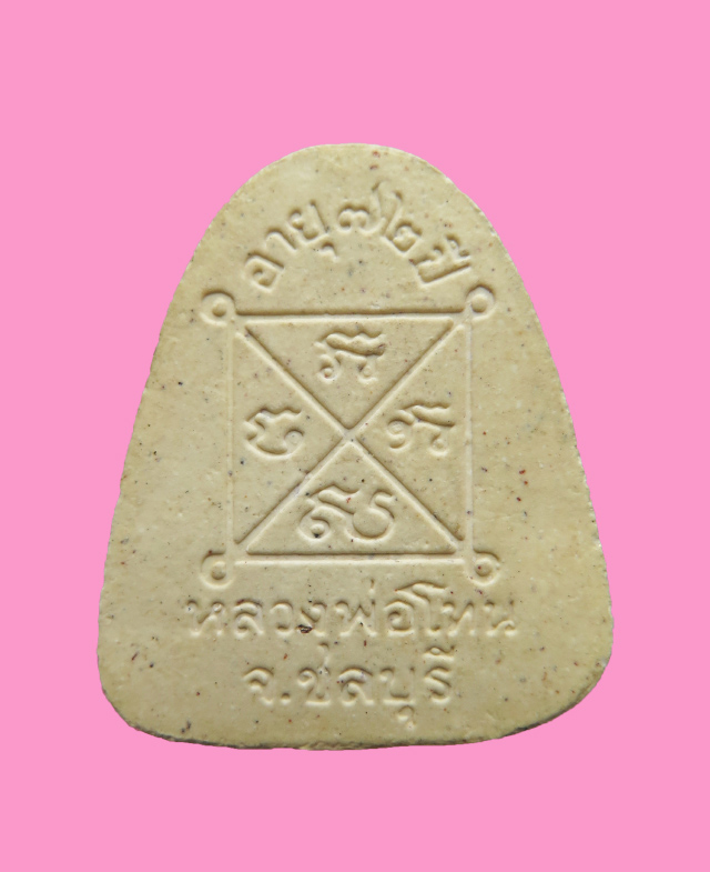 พระปิดตา หลวงปู่โทน วัดเขาน้อยคีรีวง 