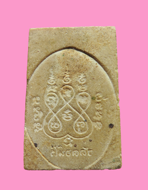 พระสมเด็จ หลวงพ่อมุ่ย วัดดอนไร่ หลังกดเหรียญปี 12 