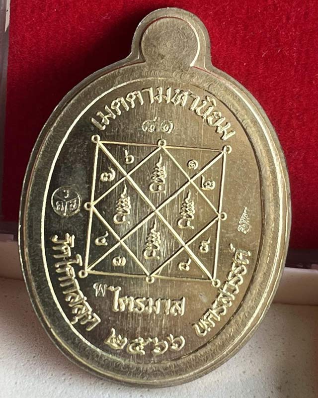 เหรียญเจริญพรบน  หลวงพ่อสมบูรณ์ (ศิษย์หลวงพ่อพรหม วัดช่องแค) วัดโคกสลุด อ.ตาคลี นครสวรรค์