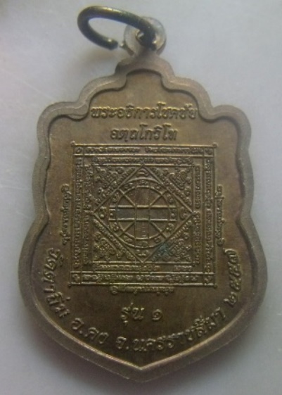 **เบา​ๆ​**เหรียญหลวงปู่ทวด รุ่น ๑ พระอธิการโชคชัย วัดตาถิ่ม จ.นครราชสีมา ปี ๒๕๕๗**สวยๆ