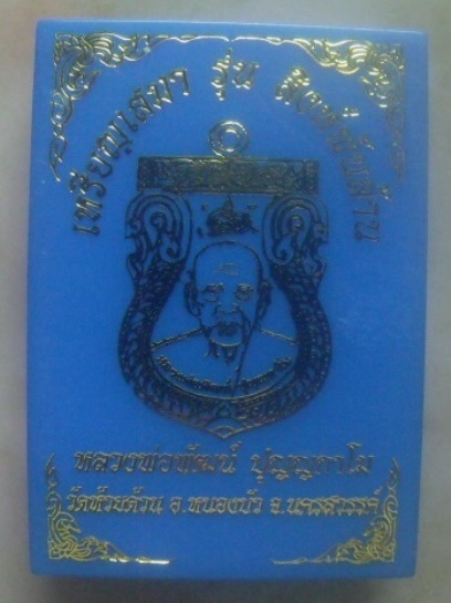 **เบา​ๆ​**เหรียญเสมาสิงห์พันล้าน หลวงพ่อพัฒน์ วัดห้วยด้วน นครสวรรค์ ปี ๒๕๖๓**ตอกโค้ด สวยๆ กล่องเดิม