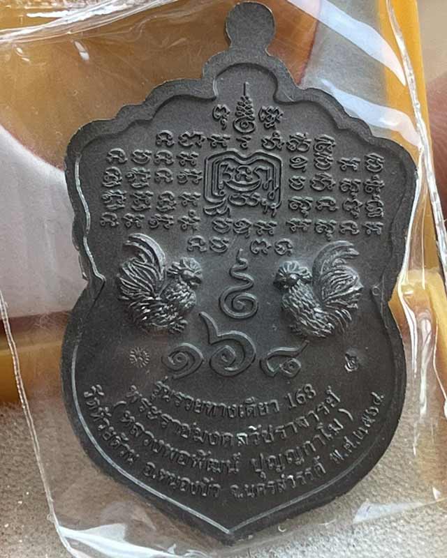 หลวงพ่อพัฒน์ ปุญฺญกาโม วัดห้วยด้วน จ.นครสวรรค์ รุ่น รวยทางเดียว 168