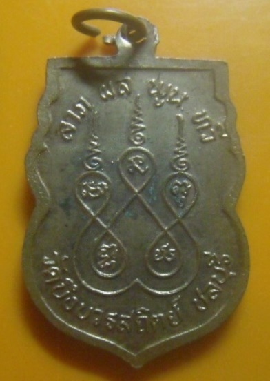 **เบา​ๆ​**เหรียญเสมาหลวงพ่อสวัสดิ์ ลาภ ผล พูลทวี วัดบึงบวรสถิต จ.ชลบุรี**หลังยันต์ สวยๆ 