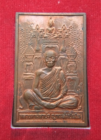 เหรียญโต๊ะหมู่หลวงตามหาบัว วัดป่่าบ้านตาด