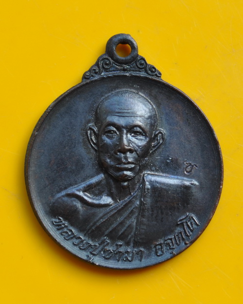 เหรียญหลวงปู่ซามา วัดป่าอัมพวัน
