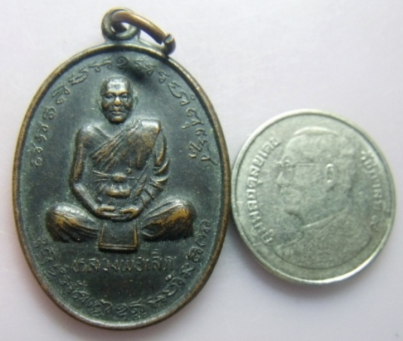 **เบา​ๆ​**เหรียญหลวงพ่อเล็ก วัดหลักสี่ รุ่นที่ระลึกทำบุญอายุครบ 5 รอบ**หลังยันต์