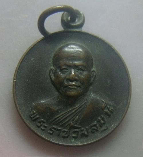 **เบา​ๆ​**เหรียญพระราชวิมลมุนี เจ้าคณะจังหวัดระยอง วัดโขด จ.ระยอง ปี ๒๕๒๘**สวยๆ