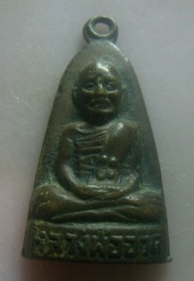 **เบา​ๆ​**เหรียญเตารีด หลวงพ่อฮวด วัดเสม็ด จ.ชลบุรี ปี ๒๕๑๑**หลังยันต์