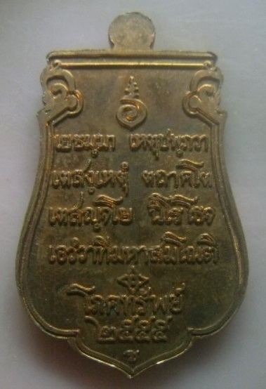 **เบา​ๆ​**เหรียญเสมาโภคทรัพย์ พระปางลีลา ๒๕ พุทธศวรรษ ปี ๒๕๕๕**สวยๆ เชิญชมครับ