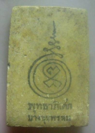 **เบาๆ**พระสมเด็จพิมพ์ 7 ชั้นแขนหักศอก เนื้อผง พุทธาภิเศกบางขุนพรหม ปี ๒๕๓๖**หลังปั๊มยันต์ สวยๆ