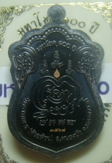 **เบาๆ**เหรียญมหาโชค ๑๐๐ ปี หลวงพ่อพัฒน์ วัดห้วยด้วน จ.นครสวรรค์ ปี ๒๕๖๔**ตอกโค้ด กล่องเดิม สวยๆ