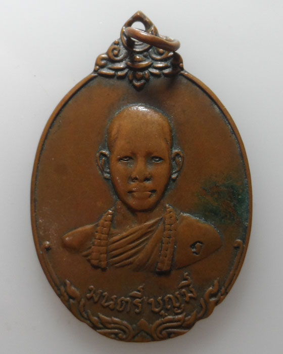 เหรียญปทุมมามงคล รุ่น๑ พระอาจารย์มนตรี สำนักสงฆ์สุโทนมงคลคีรีสามัคคีธรรม จ.แพร่ 