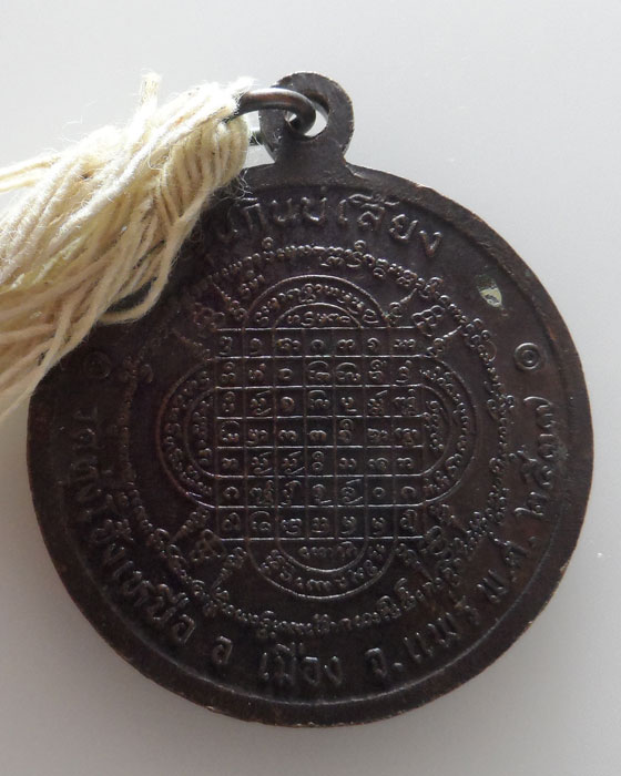 เหรียญรุ่นกินบ่เสี้ยง หลวงพ่อพระครูวิบูลย์ วิริยะวัฒน์ วัดทุ่งโฮ้งเหนือ จ.แพร่ ปี๒๕๓๗