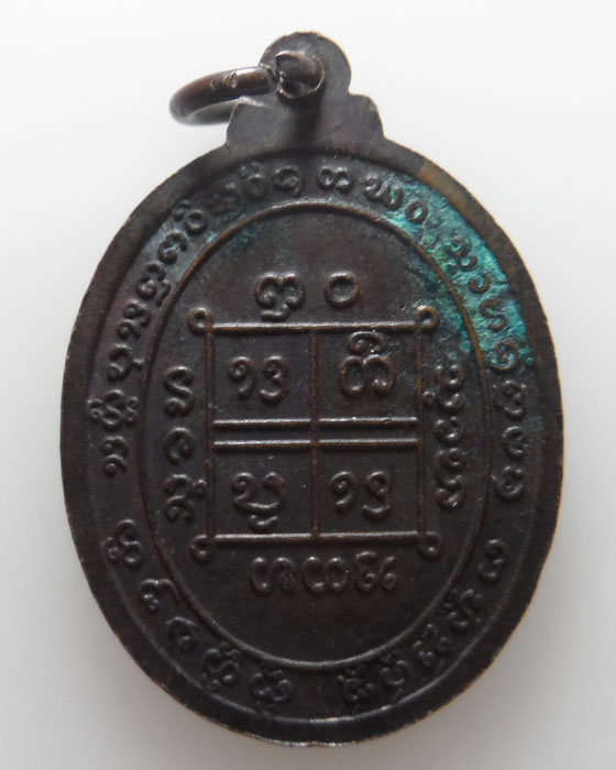 เหรียญรุ่นแรก หลวงปู่พรมห์ วัดท่าขวัญ จ.แพร่ ปี๒๕๓๒