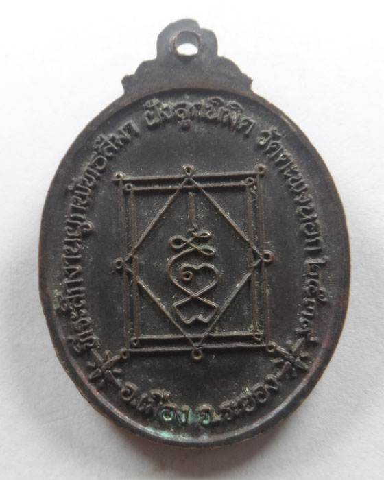 เหรียญหลวงพ่อจันทร์ วัดตะพงนอก จ.ระยอง ปี๒๕๓๙