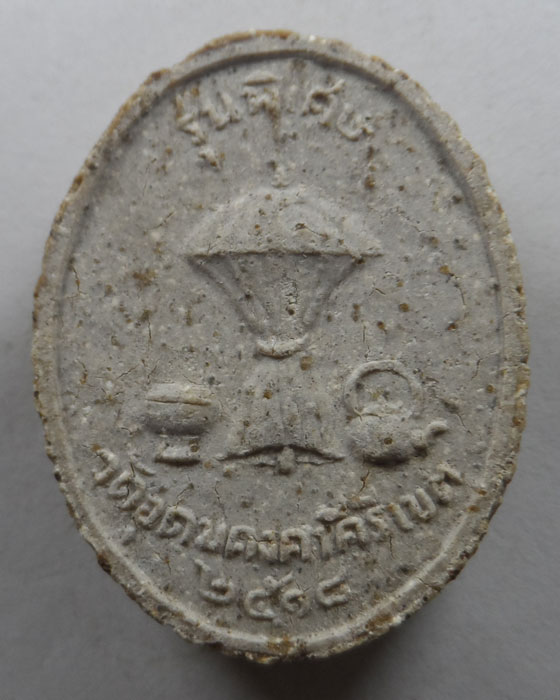 พระรูปเหมือน หลวงพ่อผาง วัดอุดมคงคาคีรีเขต จ.ขอนแก่น ปี๒๕๑๘