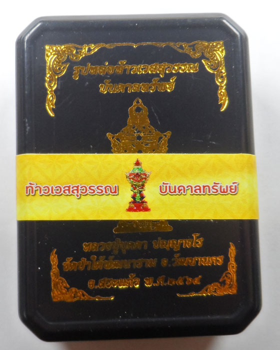 รูปหล่อท้าวเวสสุวรรณ บันดาลทรัพย์ หลวงปู่บุดดา วัดป่าใต้พัฒนาราม จ.สระแก้ว ปี๒๕๖๔