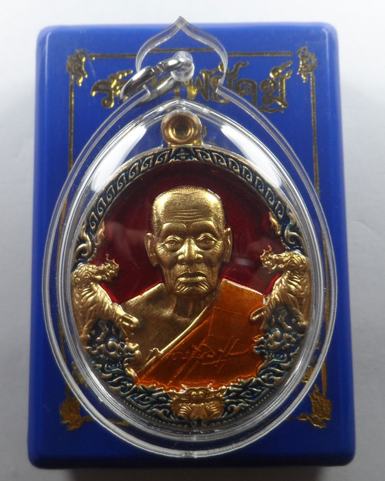 เหรียญราชาพยัคฆ์ หลวงพ่อพัฒน์ วัดห้วยด้วน จ.นครสวรรค์ 