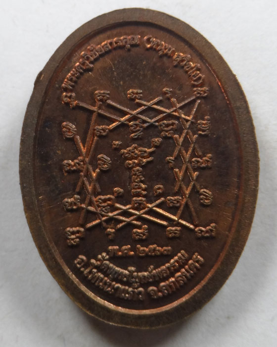 เหรียญหลวงปู่ทวด รุ่นมหานิรันตรายโพธิสัตว์ หลวงพ่อหนุน สุวิชโย วัดพุทธโมกพลาราม จ.สกลนคร