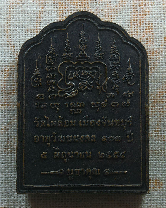 เหรียญบูชาครู พระธรรมวงศ์มุนี วัดไผ่ล้อม จ.จันทบุรี ปี๒๕๕๔ 