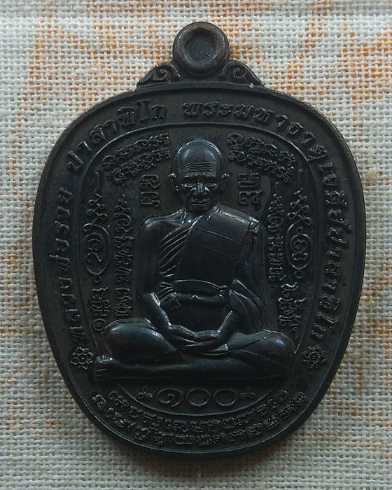 เหรียญขอให้รวย หลวงพ่อรวย วัดตะโก จ.อยุธยา ปี๒๕๖๕