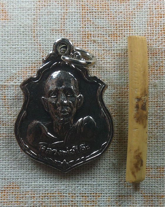 เหรียญหลวงพ่อโต๊ะ วัดข่อย จ.สิงห์บุรี ปี๒๕๓๐