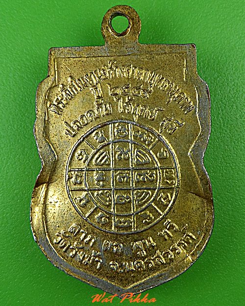 เหรียญหลวงพ่อประสิทธิ์ วัดวังม้า นครสวรรค์ .C442.