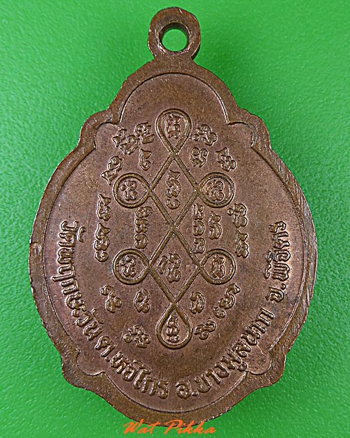 เหรียญเต่าหลวงพ่อพิมพ์ วัดพฤกษะวัน พิจิตร .C446.