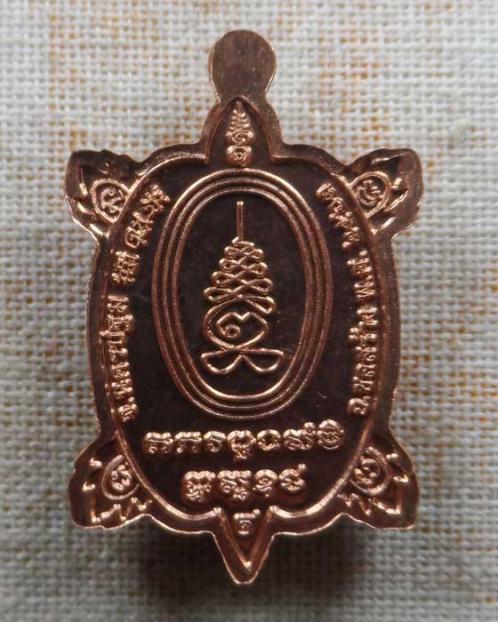 เหรียญเต่า รุ่นมีกำไร ๖๒-๖๓ หลวงปู่หลิว วัดไร่แตงทอง จ.นครปฐม ปี๒๕๖๒-๒๕๖๓